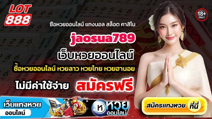 jaosua789 เว็บสล็อตออนไลน์ แตกง่าย ทำกำไรได้จริง ได้เงินทุกวัน