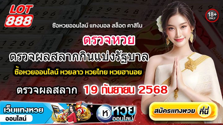 ผลสลาก-16-9-68