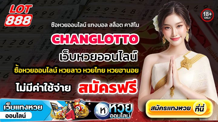CHANGLOTTO