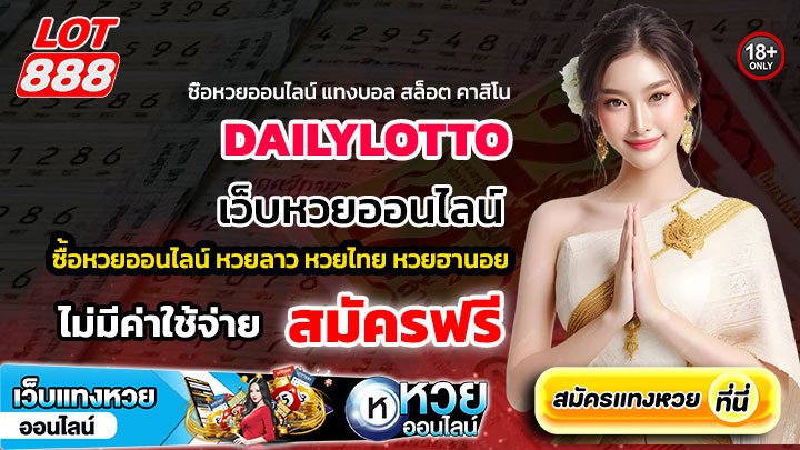 DAILYLOTTO