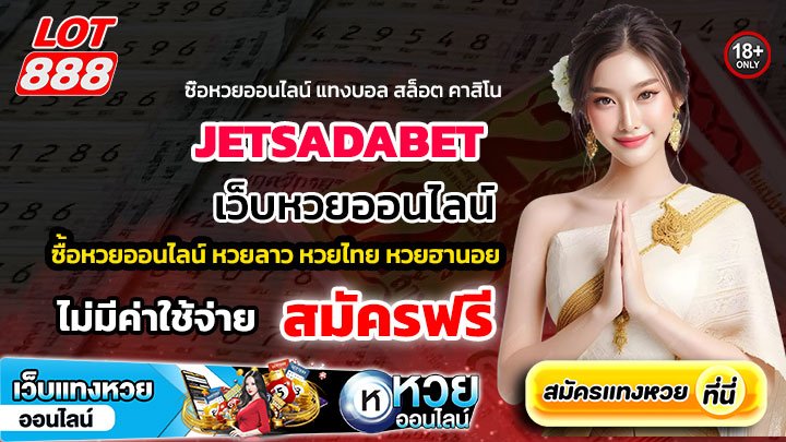 JETSADABET