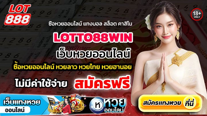 LOTTO88WIN