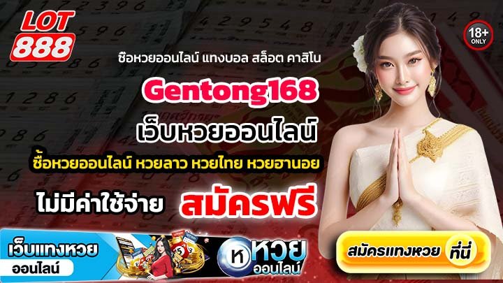 Gentong168 เว็บสล็อตออนไลน์ปลอดภัย มั่นใจทุกการเดิมพัน