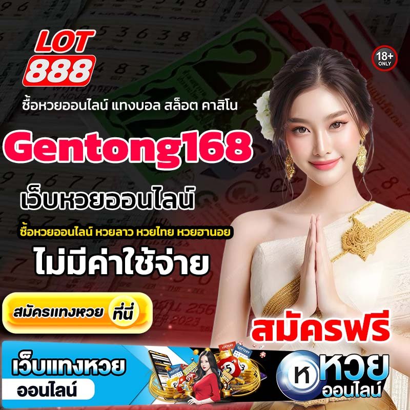 Gentong168