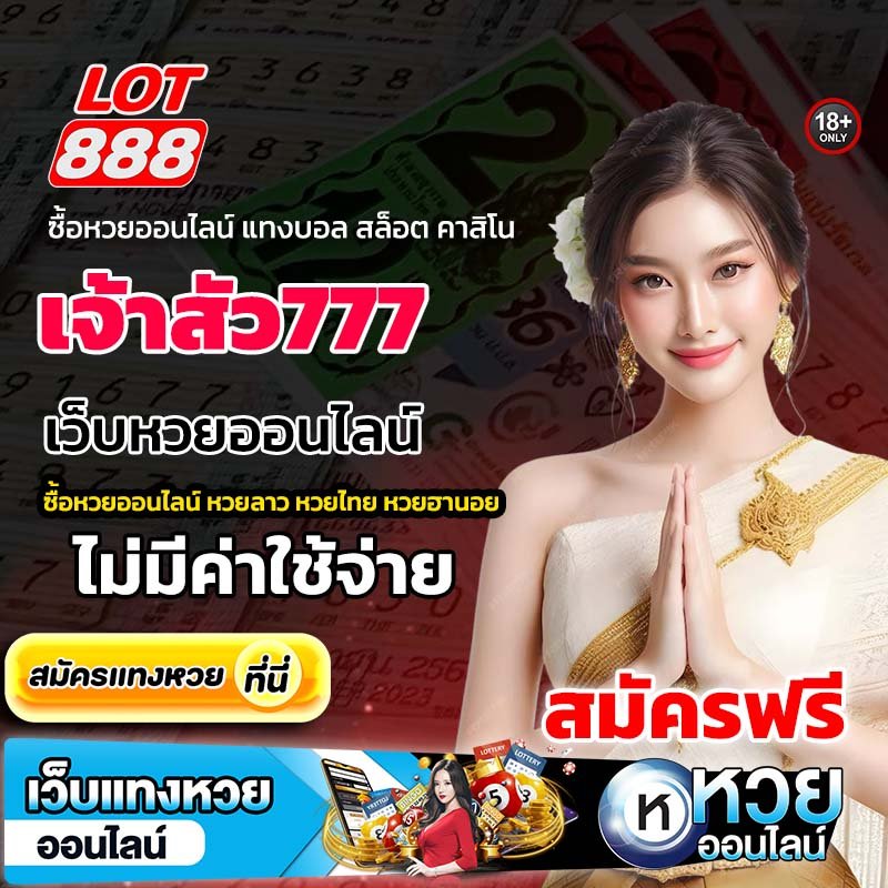 เจ้าสัว777