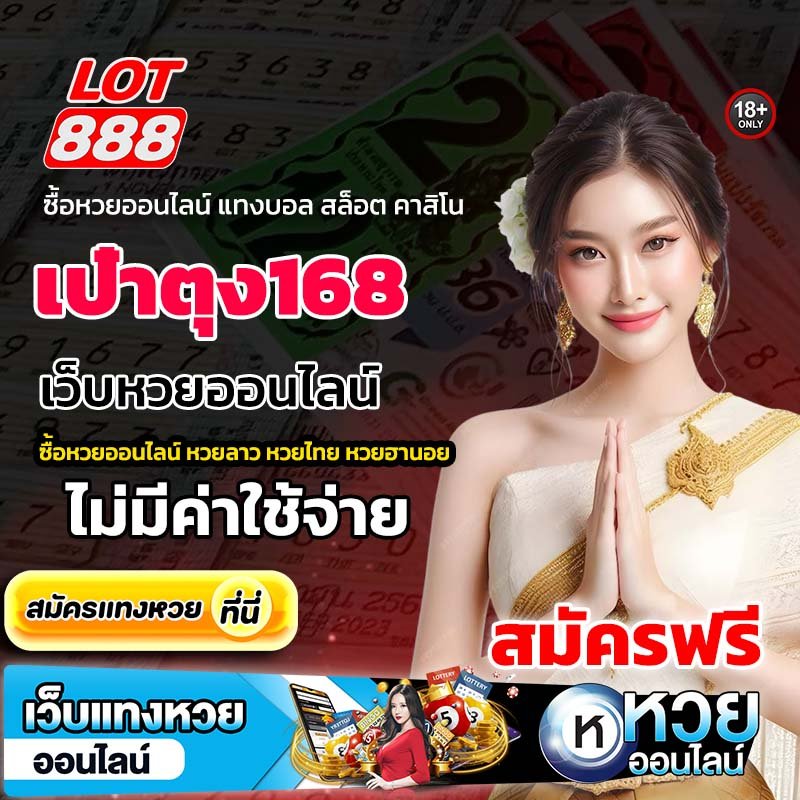 เป๋าตุง168